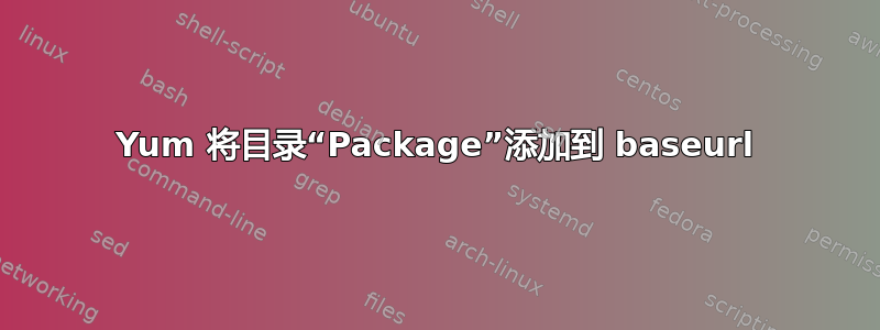 Yum 将目录“Package”添加到 baseurl