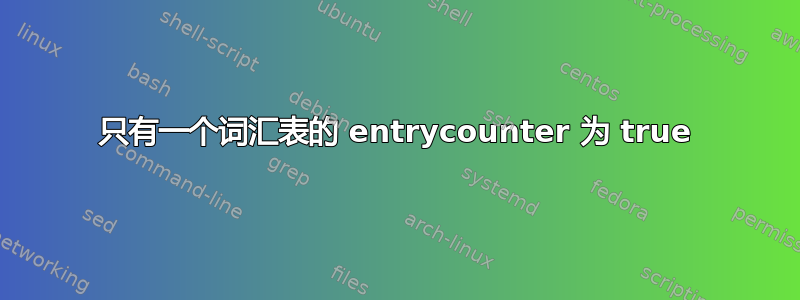 只有一个词汇表的 entrycounter 为 true