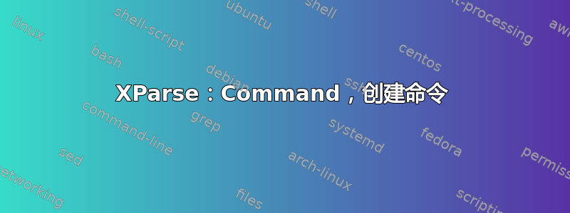 XParse：Command，创建命令