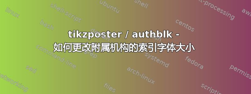 tikzposter / authblk - 如何更改附属机构的索引字体大小