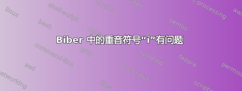 Biber 中的重音符号“í”有问题