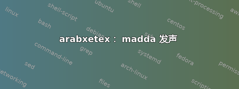 arabxetex： madda 发声