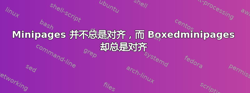 Minipages 并不总是对齐，而 Boxedminipages 却总是对齐