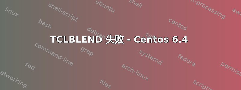 TCLBLEND 失败 - Centos 6.4