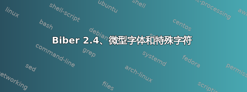 Biber 2.4、微型字体和特殊字符