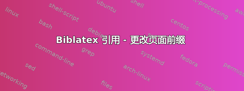 Biblatex 引用 - 更改页面前缀