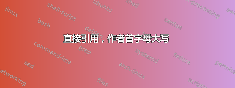 直接引用，作者首字母大写