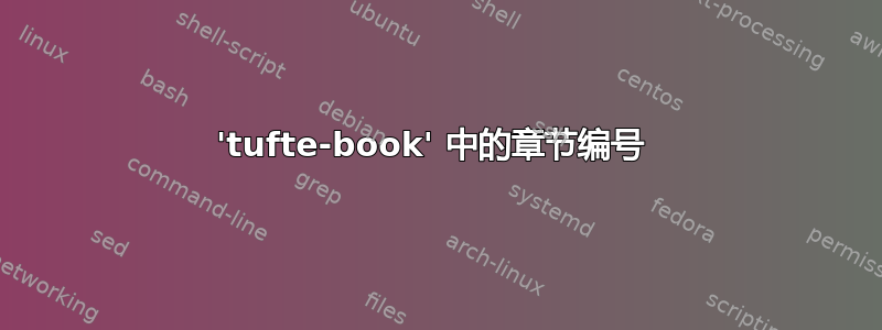 'tufte-book' 中的章节编号 