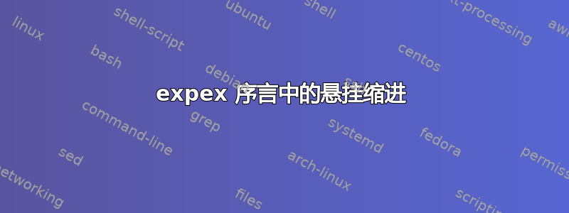 expex 序言中的悬挂缩进