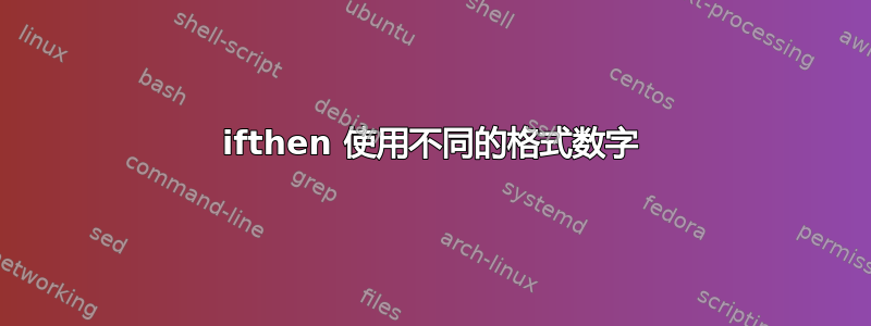 ifthen 使用不同的格式数字