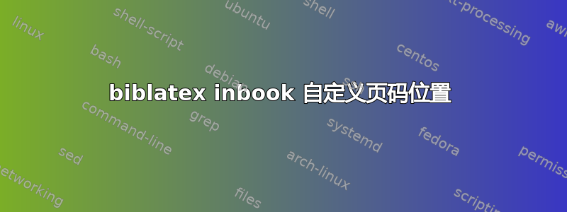 biblatex inbook 自定义页码位置