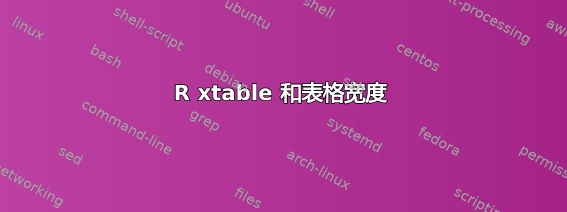 R xtable 和表格宽度