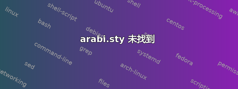 arabi.sty 未找到