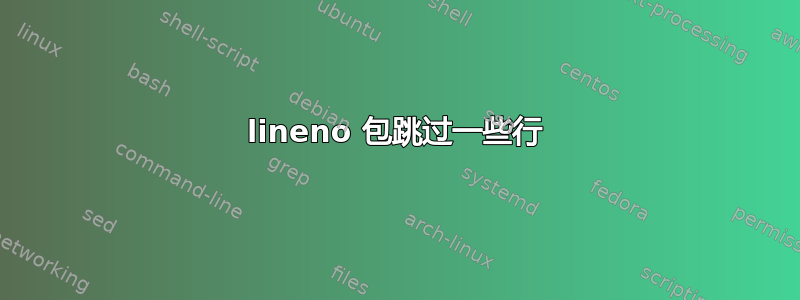 lineno 包跳过一些行