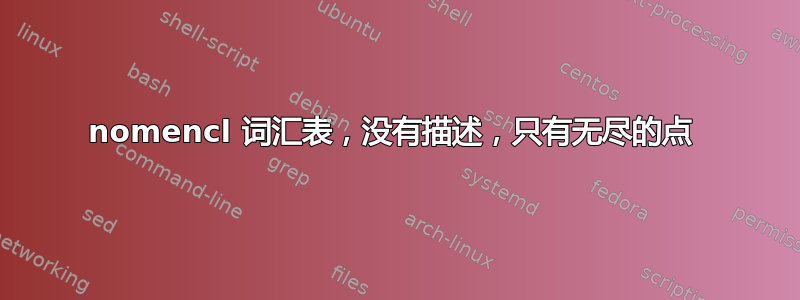 nomencl 词汇表，没有描述，只有无尽的点 