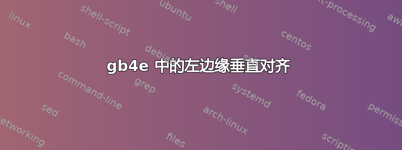 gb4e 中的左边缘垂直对齐