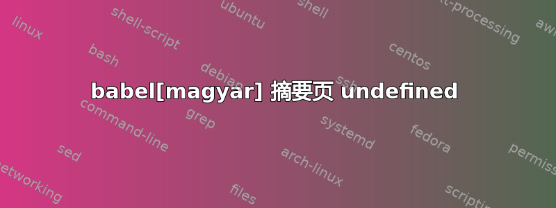 babel[magyar] 摘要页 undefined