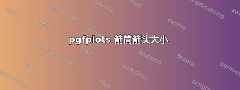 pgfplots 箭筒箭头大小