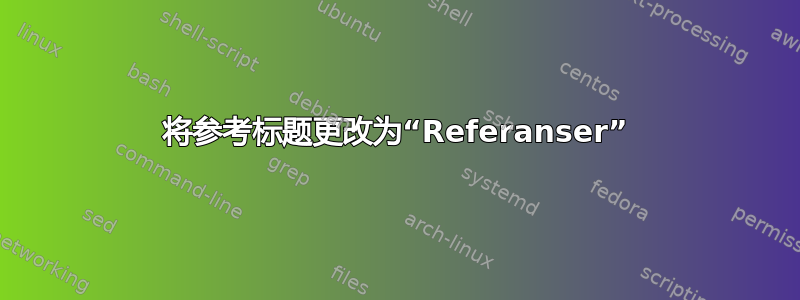 将参考标题更改为“Referanser”