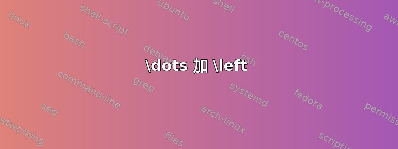 \dots 加 \left