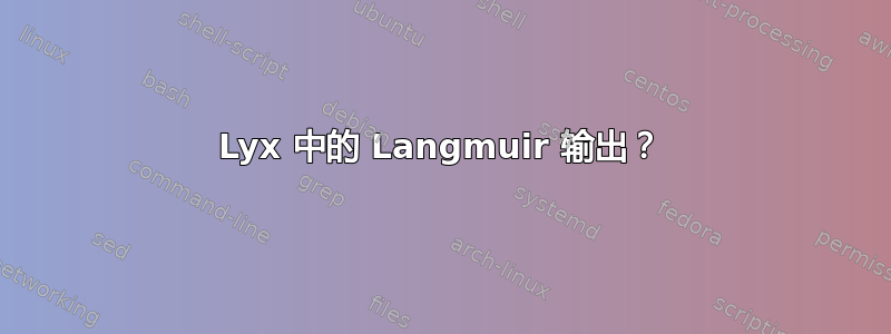 Lyx 中的 Langmuir 输出？