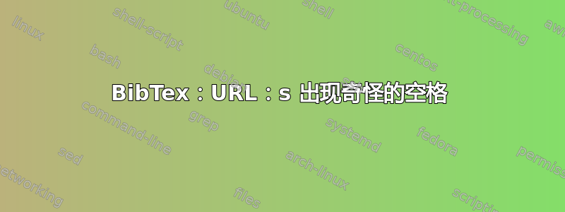 BibTex：URL：s 出现奇怪的空格