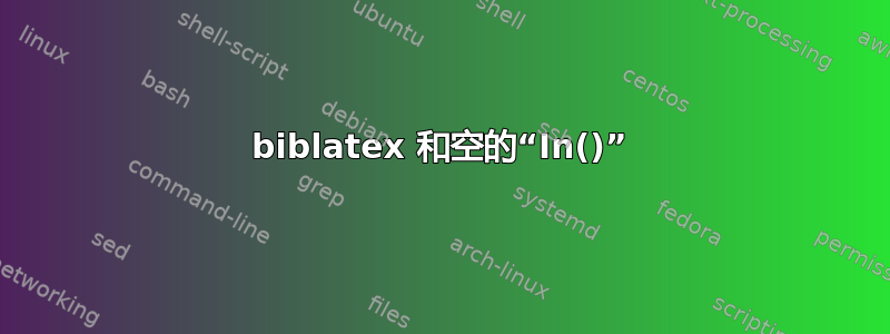 biblatex 和空的“In()”