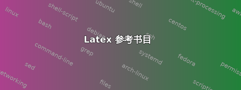 Latex 参考书目 