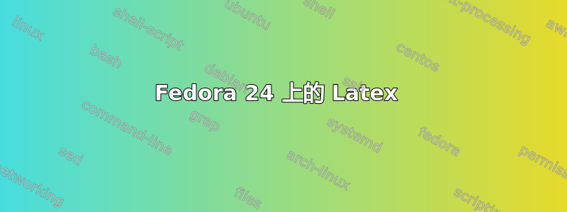 Fedora 24 上的 Latex 