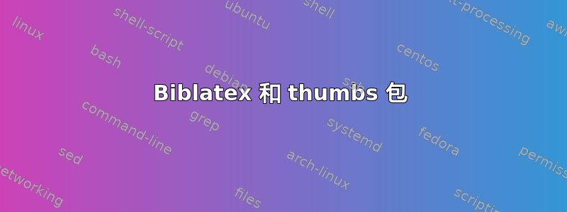 Biblatex 和 thumbs 包