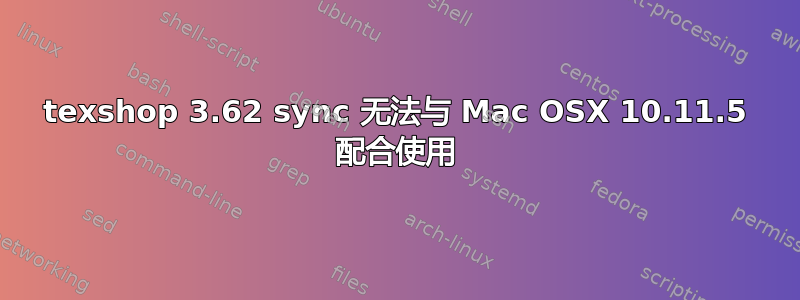 texshop 3.62 sync 无法与 Mac OSX 10.11.5 配合使用