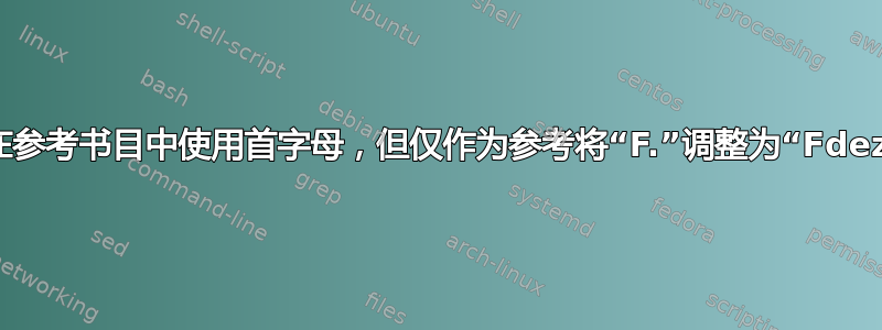 强制在参考书目中使用首字母，但仅作为参考将“F.”调整为“Fdez.”？