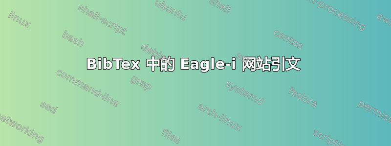 BibTex 中的 Eagle-i 网站引文