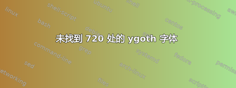 未找到 720 处的 ygoth 字体