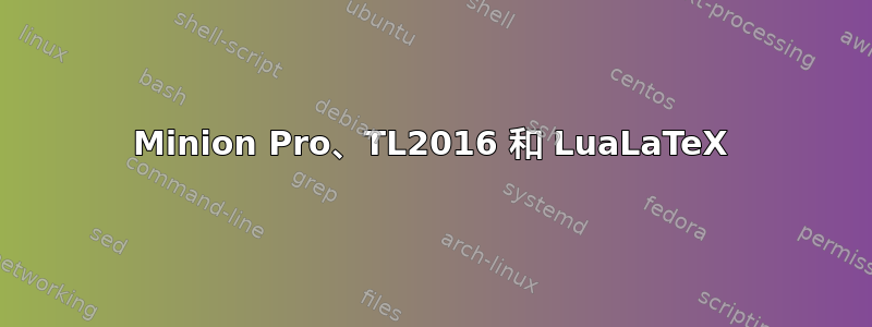 Minion Pro、TL2016 和 LuaLaTeX