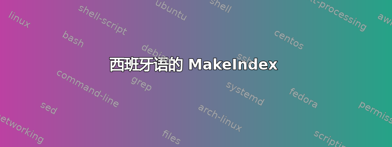 西班牙语的 MakeIndex