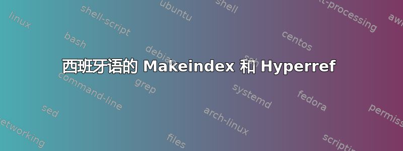 西班牙语的 Makeindex 和 Hyperref