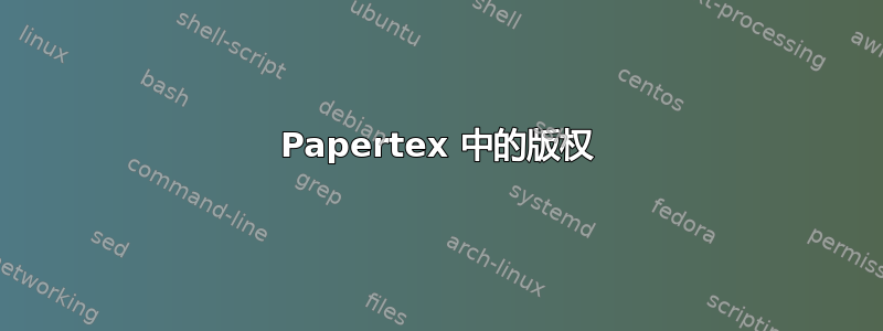 Papertex 中的版权