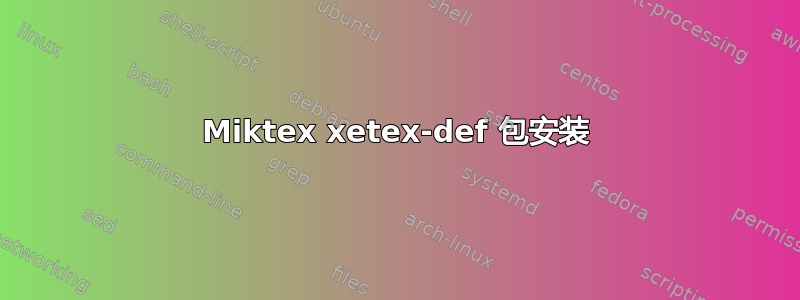 Miktex xetex-def 包安装