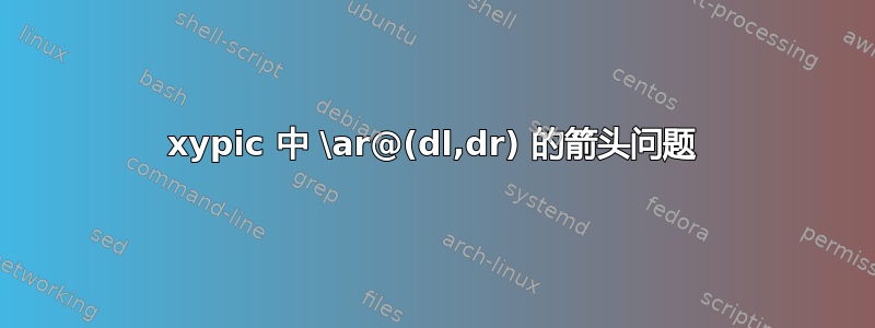 xypic 中 \ar@(dl,dr) 的箭头问题