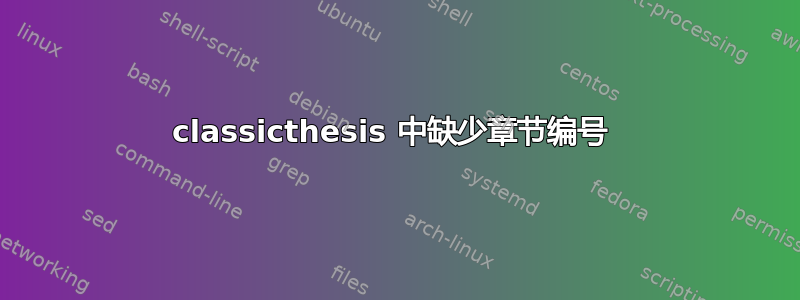 classicthesis 中缺少章节编号 