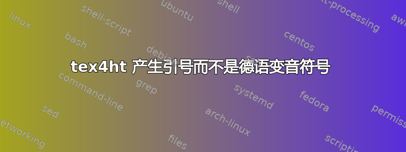 tex4ht 产生引号而不是德语变音符号