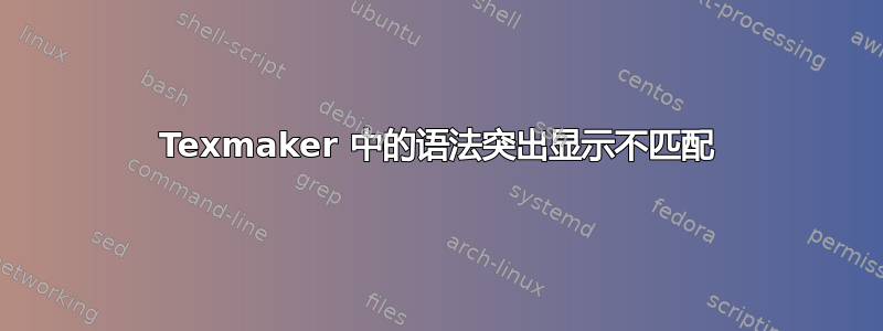 Texmaker 中的语法突出显示不匹配