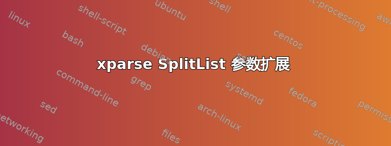 xparse SplitList 参数扩展