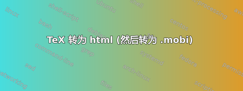 TeX 转为 html (然后转为 .mobi)