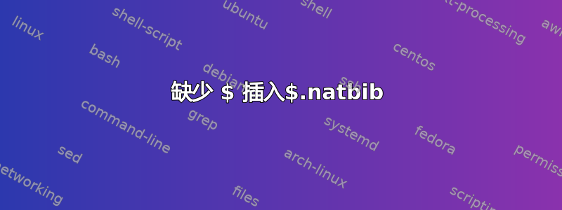 缺少 $ 插入$.natbib