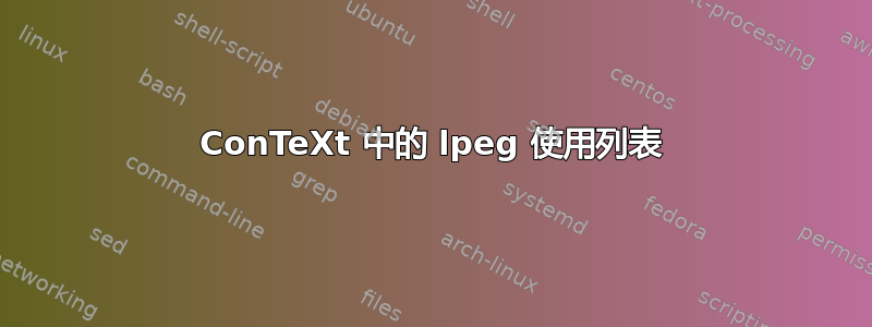 ConTeXt 中的 lpeg 使用列表