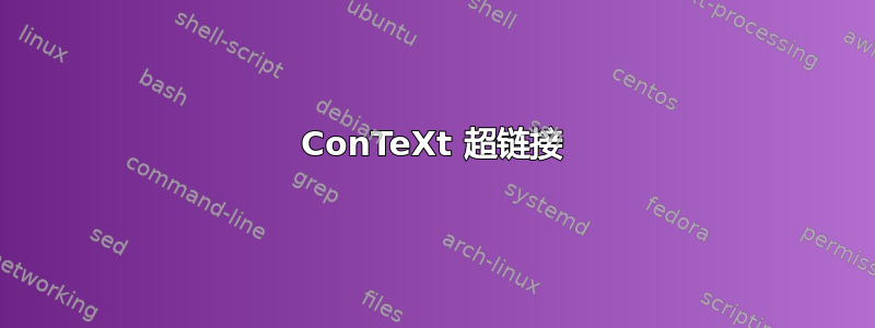 ConTeXt 超链接