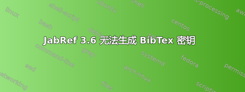 JabRef 3.6 无法生成 BibTex 密钥 