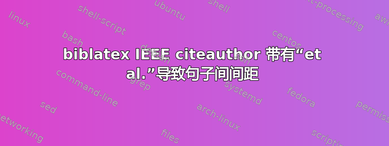 biblatex IEEE citeauthor 带有“et al.”导致句子间间距